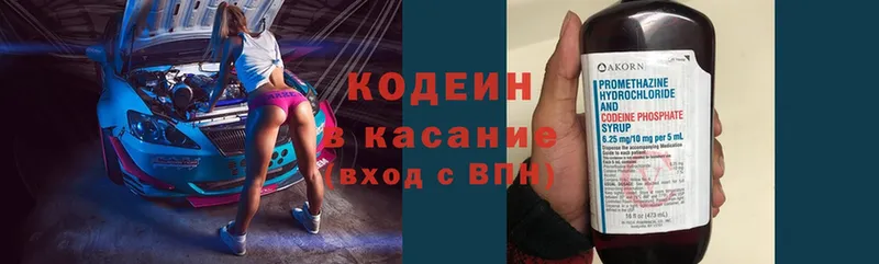 Кодеин напиток Lean (лин) Николаевск-на-Амуре